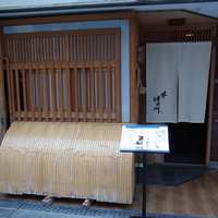 味 神田川 -  