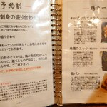 鶏一途 - メニュー