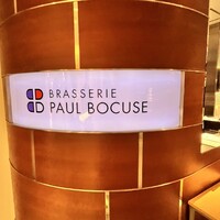 ブラッスリー ポール・ボキューズ 大丸東京 - 