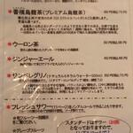 鶏一途 - メニュー