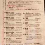 鶏一途 - メニュー