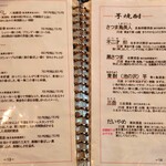 鶏一途 - メニュー