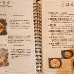 鶏一途 - メニュー