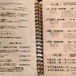 鶏一途 - メニュー