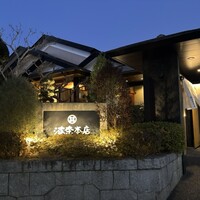 波奈 本店 - 