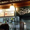 関内餃子軒 2号店