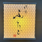 니쿠테이 후타고 iki 가루이자와점 - 