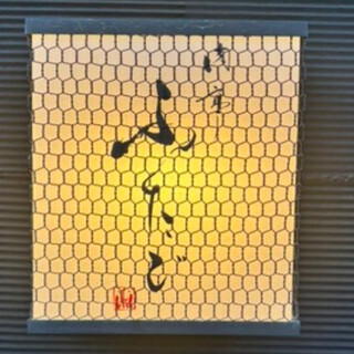 Niku Tei Futago iki Karuizawa Ten