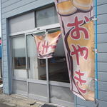 大判焼むらた -  