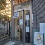 ヌードル＆スパイスカレー 今日の1番 - 