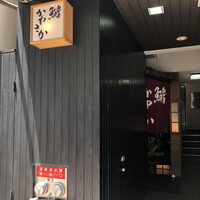 銀座 鮨 かねさか 本店 - 