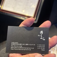 銀座あしべ - 