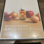 洋食 金宝堂 - 看板メニューのとんてきはソースを販売されてます