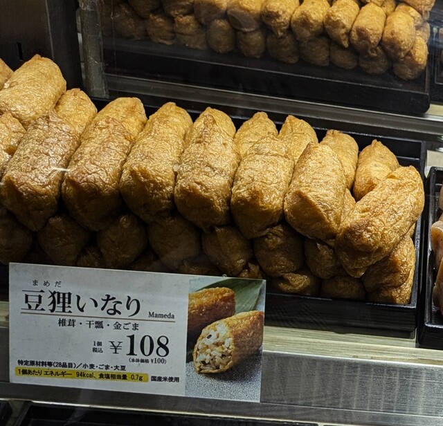 豆狸 アトレ川崎店 - 川崎/いなり寿司 | 食べログ