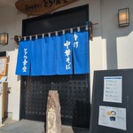 とら食堂 - 外観