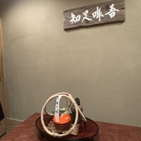 よし澤 - 