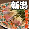 野菜巻きと肉刺しと日本酒 くるり