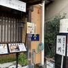 清川寿司 六浦店
