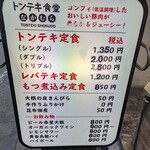 トンテキ食堂 なかむら - 