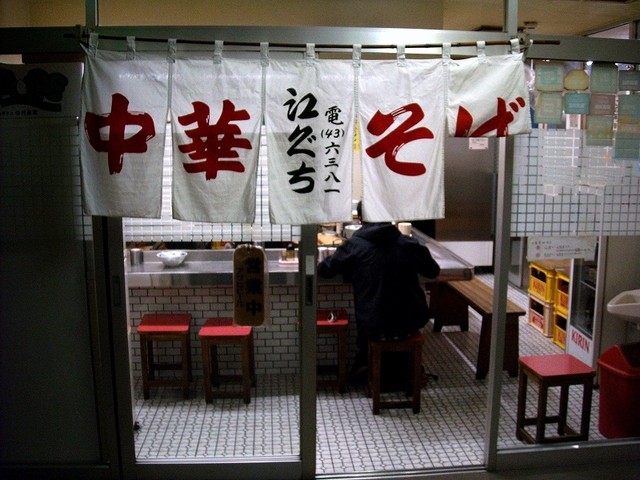 閉店 江ぐち えぐち 三鷹 ラーメン 食べログ