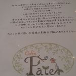 カフェ フェイト - 