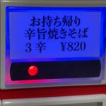 蒙古タンメン中本 - 