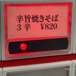 蒙古タンメン中本 - 