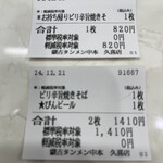 蒙古タンメン中本 - 