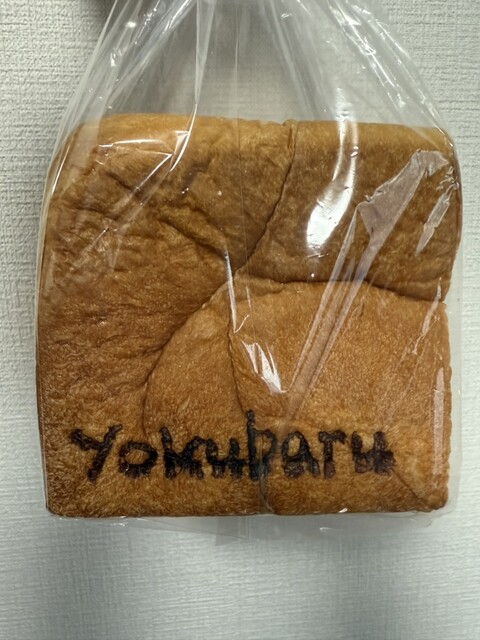 yokubaru 東山店 - 東山公園/パン | 食べログ