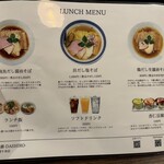 だし廊 - メニュー②