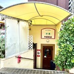 キッチン洋久 - 