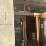 菓子屋 シルシ - 