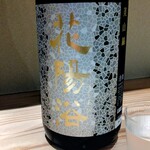 和料理 紫音 - お酒、四杯目