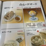 中国料理 紫微星 - 