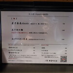 丿貫 - 卓上のメニュー