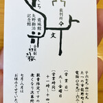 酒粕うどん たぐち - お店のポストカード裏面✨️