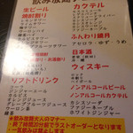 味工房ゆず - 飲み放題メニュー！