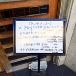 やぶ善 - 玄関引戸横の"ランチメニュー"。