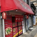 麺屋 7.5Hz - 