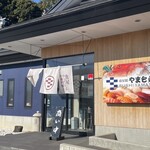 南房総 やまと寿司 - 