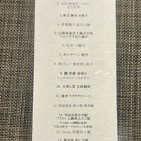 series - 秋のランチコース16品