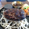 炭火ハンバーグ 肉焼き亭