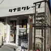 タナミクレープ