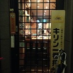 Nidaime Yakko -  夜の入り口。
