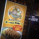 ゴールドカレー - 