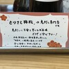とりさし梅松 十三店