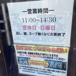 中華そば べんてん - 