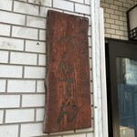 中華そば べんてん - 