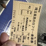 徳一うどん  - 県民の日フリー乗車券