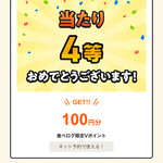 かも料理　まりも本店 - 珍しく4等当たった^^